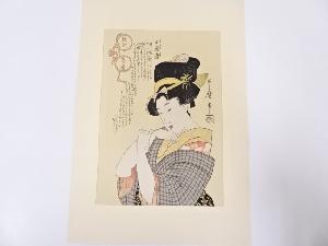 喜多川歌磨　教訓親の目鑑　正直者　手摺浮世絵版画